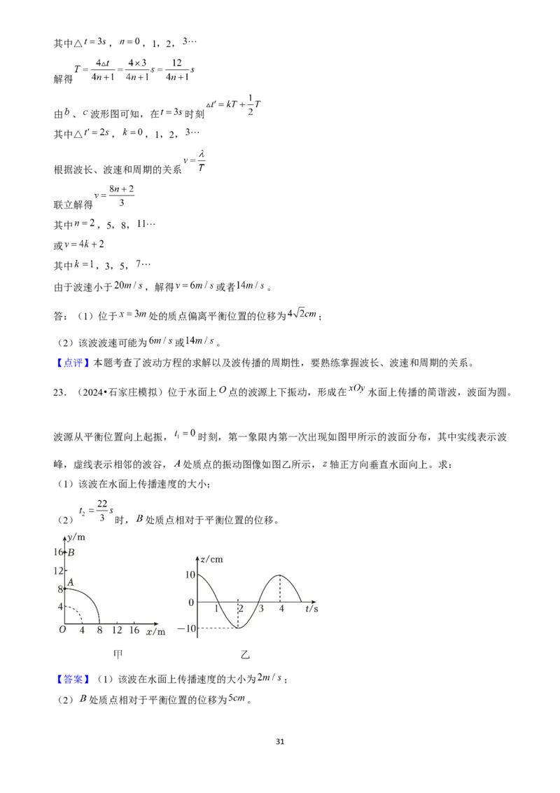 2025年菁优高考物理解密之机械波(1)_中考押题2026《中考押题》系列（9科全套实时更新中）_2026版中考《菁优系列》趋势分析+押题密卷+抢分秘籍+模拟考试_0042025菁优高考解密汇编-物理