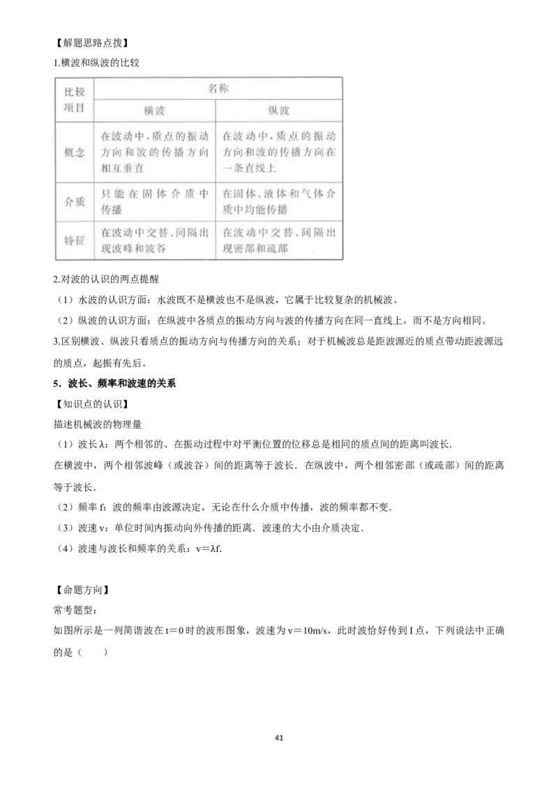 2025年菁优高考物理解密之机械波(1)_中考押题2026《中考押题》系列（9科全套实时更新中）_2026版中考《菁优系列》趋势分析+押题密卷+抢分秘籍+模拟考试_0042025菁优高考解密汇编-物理