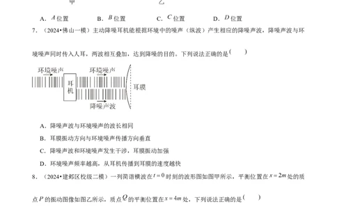 2025年菁优高考物理解密之机械波(1)_中考押题2026《中考押题》系列（9科全套实时更新中）_2026版中考《菁优系列》趋势分析+押题密卷+抢分秘籍+模拟考试_0042025菁优高考解密汇编-物理