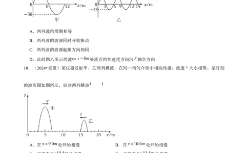 2025年菁优高考物理解密之机械波(1)_中考押题2026《中考押题》系列（9科全套实时更新中）_2026版中考《菁优系列》趋势分析+押题密卷+抢分秘籍+模拟考试_0042025菁优高考解密汇编-物理