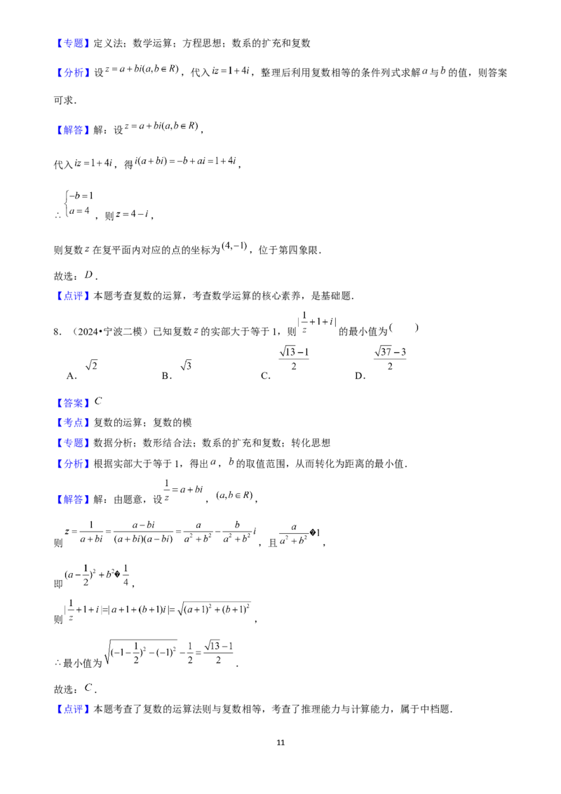 2025年菁优高考数学压轴训练12_中考押题2026《中考押题》系列（9科全套实时更新中）_2026版中考《菁优系列》趋势分析+押题密卷+抢分秘籍+模拟考试_0022025菁优高考解密汇编-数学