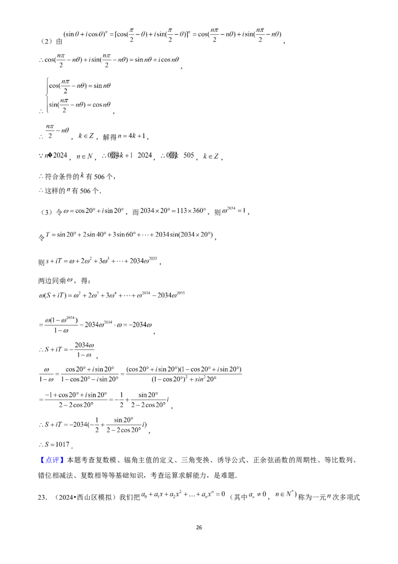 2025年菁优高考数学压轴训练12_中考押题2026《中考押题》系列（9科全套实时更新中）_2026版中考《菁优系列》趋势分析+押题密卷+抢分秘籍+模拟考试_0022025菁优高考解密汇编-数学