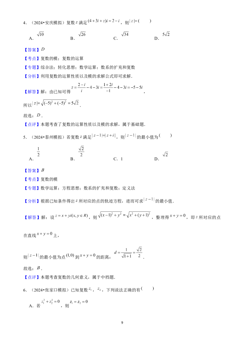 2025年菁优高考数学压轴训练12_中考押题2026《中考押题》系列（9科全套实时更新中）_2026版中考《菁优系列》趋势分析+押题密卷+抢分秘籍+模拟考试_0022025菁优高考解密汇编-数学