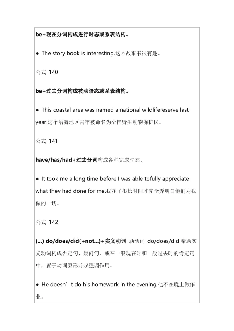 400语法公式_高中三年全科资料_高中_高中1_刘晓艳高中刘晓燕《大雁英语》高中语法+单词（视频+讲义）_晓艳高中单词+语法+解题一视频带配套讲义