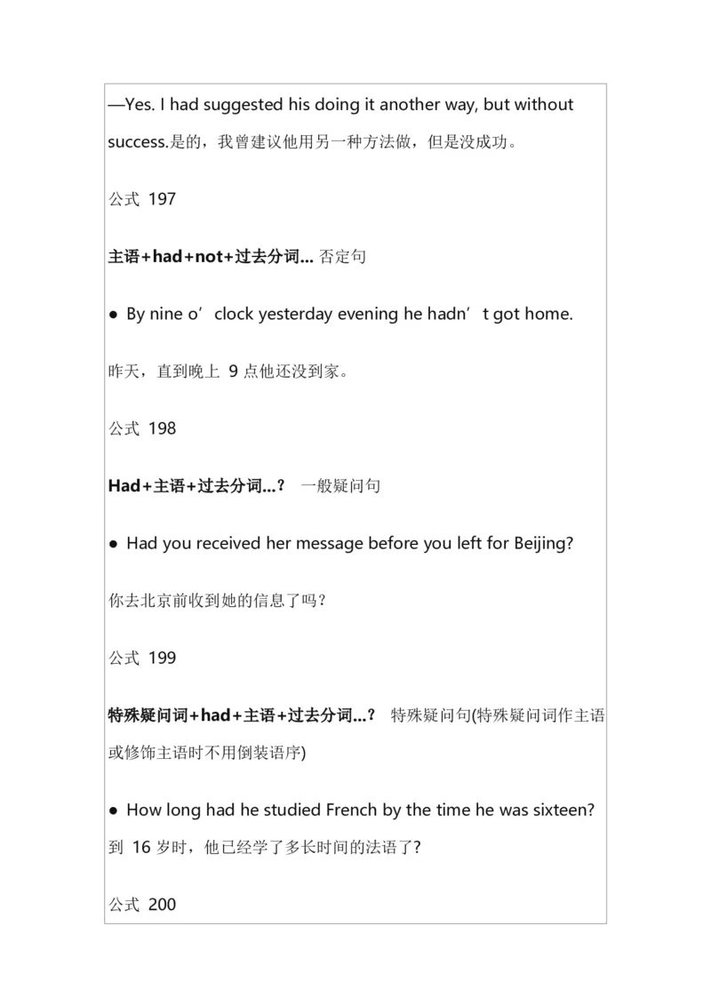 400语法公式_高中三年全科资料_高中_高中1_刘晓艳高中刘晓燕《大雁英语》高中语法+单词（视频+讲义）_晓艳高中单词+语法+解题一视频带配套讲义