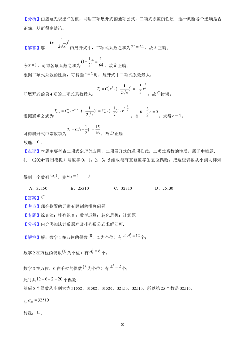 2025年菁优高考数学压轴训练24_中考押题2026《中考押题》系列（9科全套实时更新中）_2026版中考《菁优系列》趋势分析+押题密卷+抢分秘籍+模拟考试_0022025菁优高考解密汇编-数学