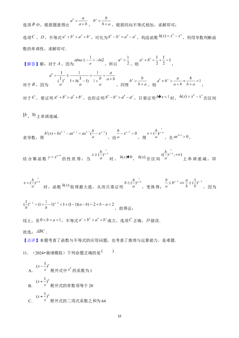2025年菁优高考数学压轴训练24_中考押题2026《中考押题》系列（9科全套实时更新中）_2026版中考《菁优系列》趋势分析+押题密卷+抢分秘籍+模拟考试_0022025菁优高考解密汇编-数学