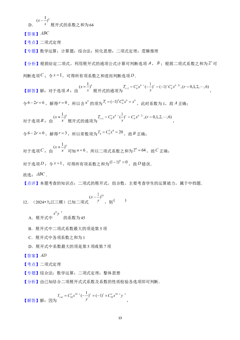 2025年菁优高考数学压轴训练24_中考押题2026《中考押题》系列（9科全套实时更新中）_2026版中考《菁优系列》趋势分析+押题密卷+抢分秘籍+模拟考试_0022025菁优高考解密汇编-数学