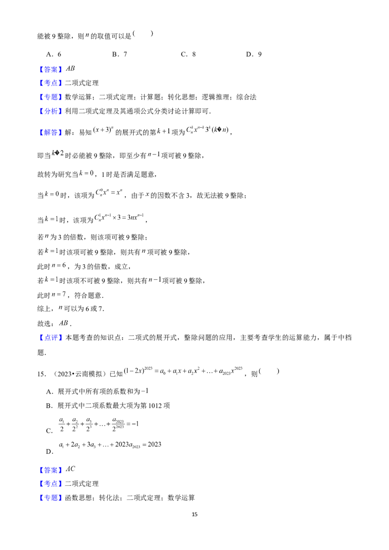 2025年菁优高考数学压轴训练24_中考押题2026《中考押题》系列（9科全套实时更新中）_2026版中考《菁优系列》趋势分析+押题密卷+抢分秘籍+模拟考试_0022025菁优高考解密汇编-数学