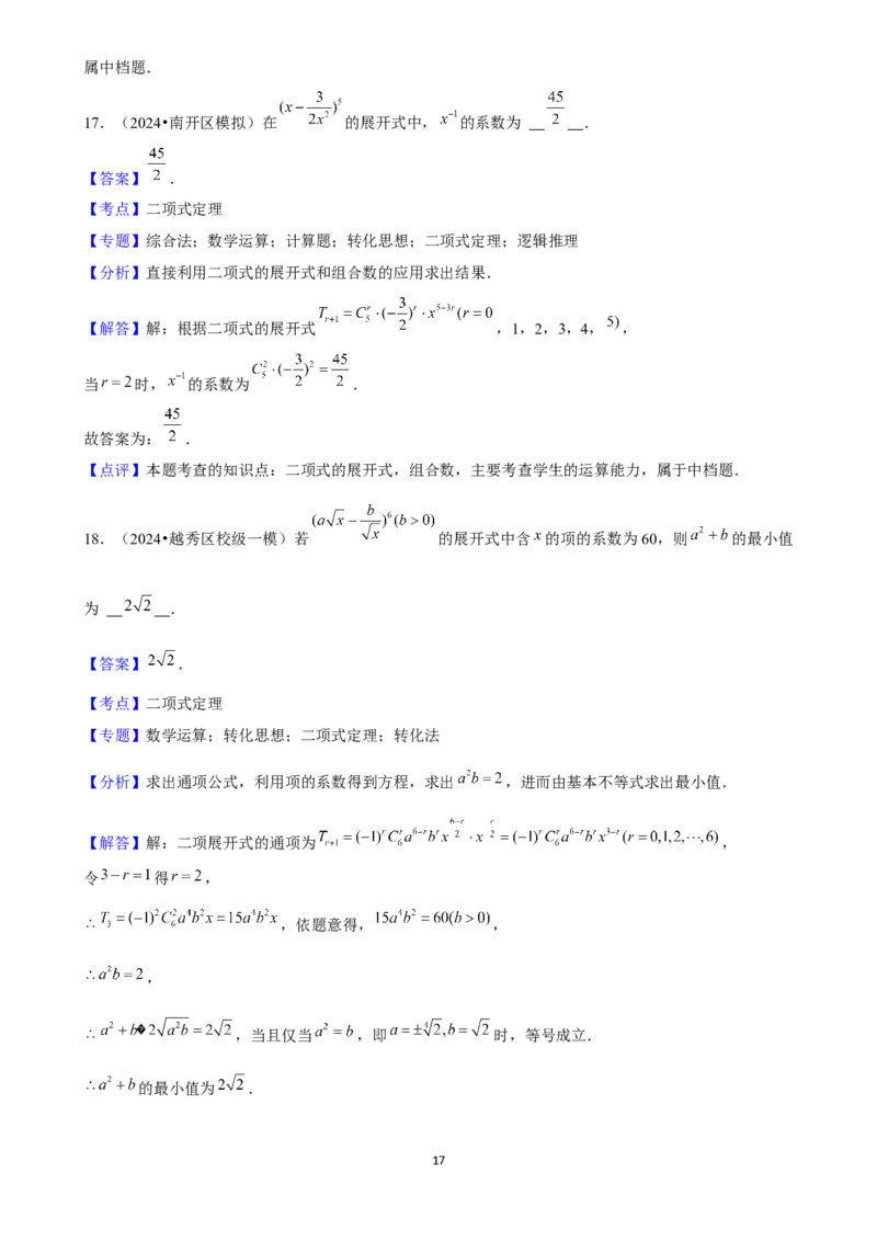 2025年菁优高考数学压轴训练24_中考押题2026《中考押题》系列（9科全套实时更新中）_2026版中考《菁优系列》趋势分析+押题密卷+抢分秘籍+模拟考试_0022025菁优高考解密汇编-数学