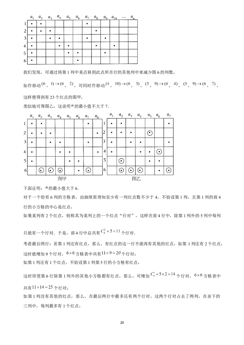 2025年菁优高考数学压轴训练24_中考押题2026《中考押题》系列（9科全套实时更新中）_2026版中考《菁优系列》趋势分析+押题密卷+抢分秘籍+模拟考试_0022025菁优高考解密汇编-数学