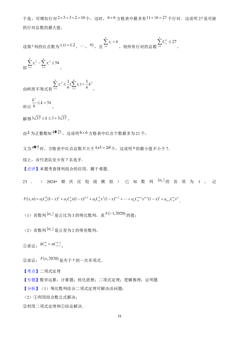 2025年菁优高考数学压轴训练24_中考押题2026《中考押题》系列（9科全套实时更新中）_2026版中考《菁优系列》趋势分析+押题密卷+抢分秘籍+模拟考试_0022025菁优高考解密汇编-数学
