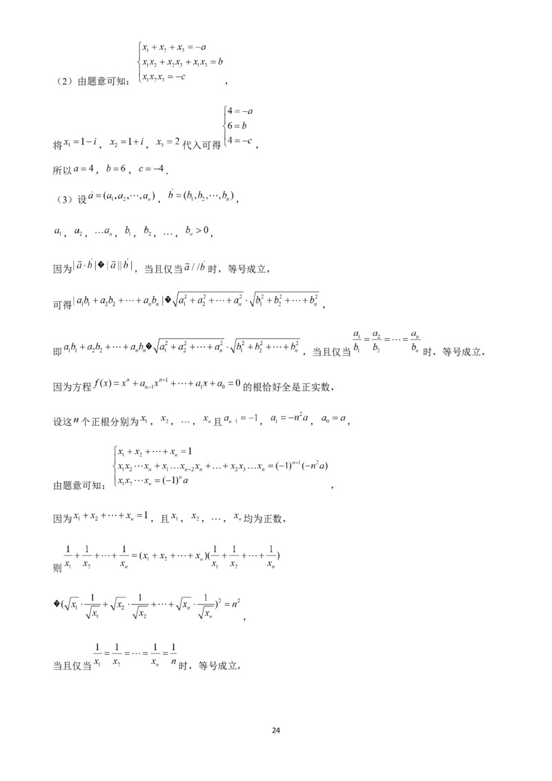 2025年菁优高考数学压轴训练24_中考押题2026《中考押题》系列（9科全套实时更新中）_2026版中考《菁优系列》趋势分析+押题密卷+抢分秘籍+模拟考试_0022025菁优高考解密汇编-数学