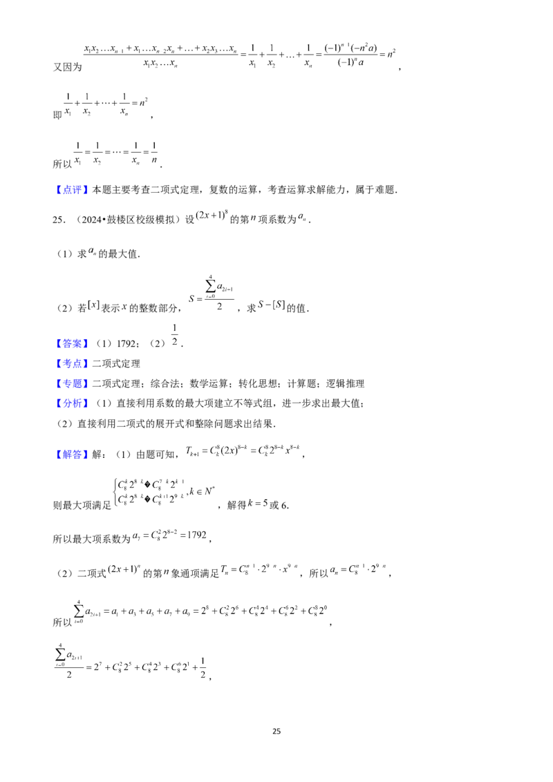 2025年菁优高考数学压轴训练24_中考押题2026《中考押题》系列（9科全套实时更新中）_2026版中考《菁优系列》趋势分析+押题密卷+抢分秘籍+模拟考试_0022025菁优高考解密汇编-数学