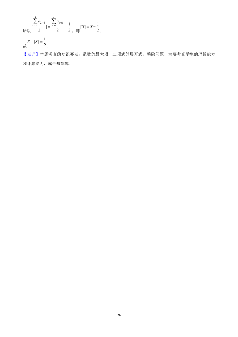 2025年菁优高考数学压轴训练24_中考押题2026《中考押题》系列（9科全套实时更新中）_2026版中考《菁优系列》趋势分析+押题密卷+抢分秘籍+模拟考试_0022025菁优高考解密汇编-数学
