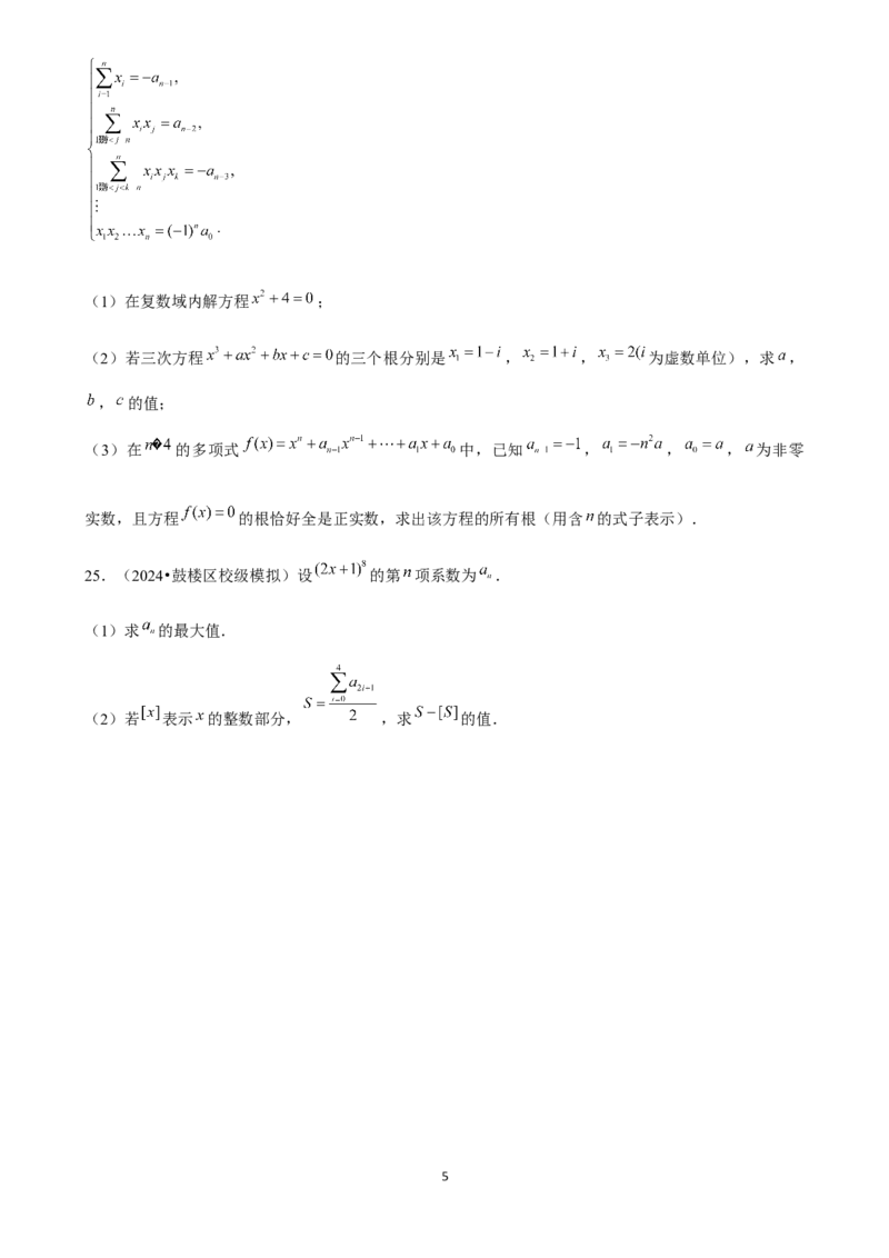 2025年菁优高考数学压轴训练24_中考押题2026《中考押题》系列（9科全套实时更新中）_2026版中考《菁优系列》趋势分析+押题密卷+抢分秘籍+模拟考试_0022025菁优高考解密汇编-数学