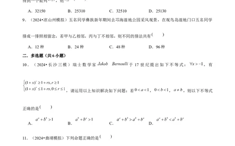 2025年菁优高考数学压轴训练24_中考押题2026《中考押题》系列（9科全套实时更新中）_2026版中考《菁优系列》趋势分析+押题密卷+抢分秘籍+模拟考试_0022025菁优高考解密汇编-数学