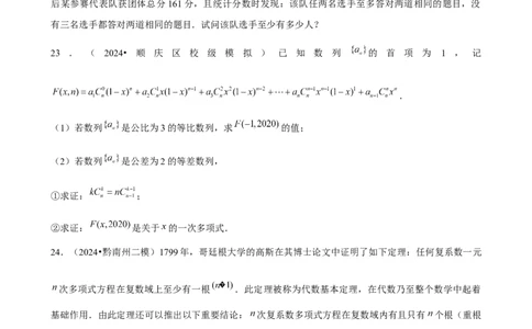 2025年菁优高考数学压轴训练24_中考押题2026《中考押题》系列（9科全套实时更新中）_2026版中考《菁优系列》趋势分析+押题密卷+抢分秘籍+模拟考试_0022025菁优高考解密汇编-数学