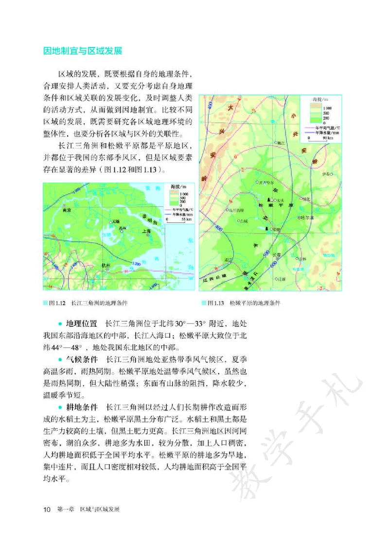 4高中地理选择性必修2_高中三年全科资料_高中各科课本电子教材_09高中地理课本_人教版-地理课本