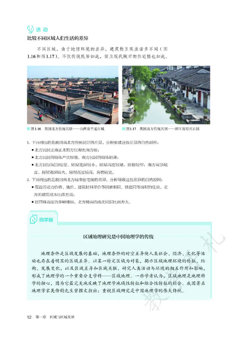 4高中地理选择性必修2_高中三年全科资料_高中各科课本电子教材_09高中地理课本_人教版-地理课本
