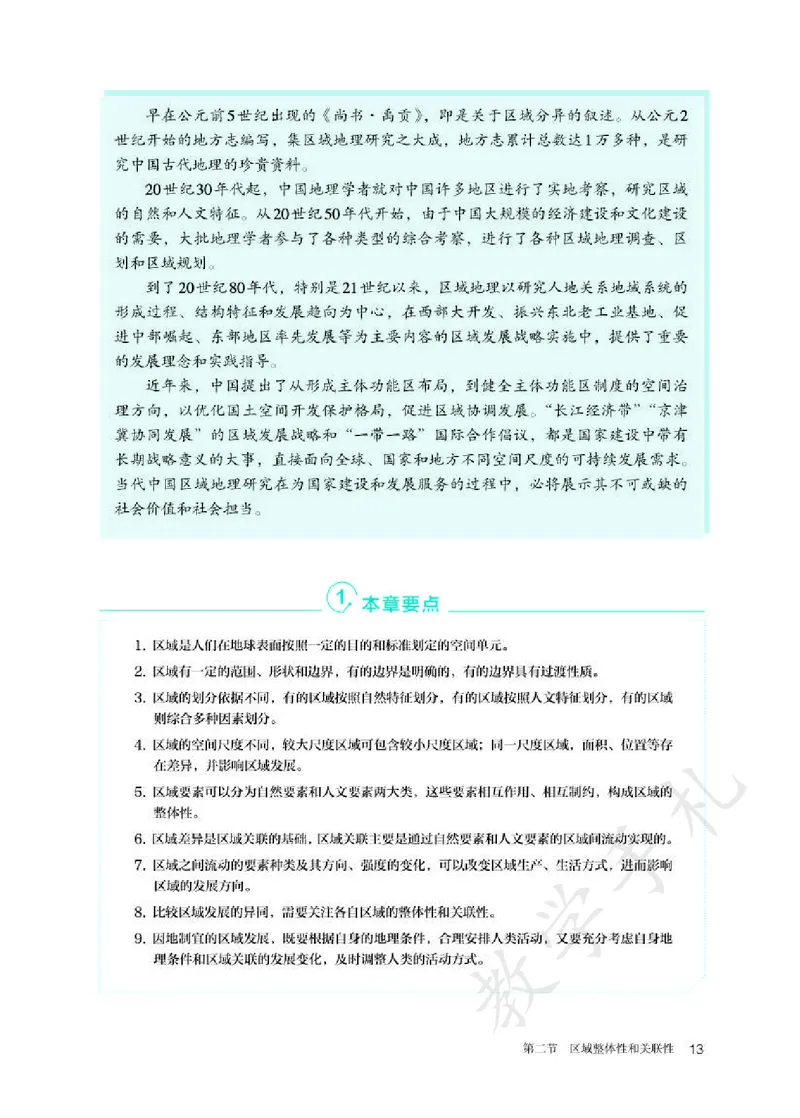 4高中地理选择性必修2_高中三年全科资料_高中各科课本电子教材_09高中地理课本_人教版-地理课本