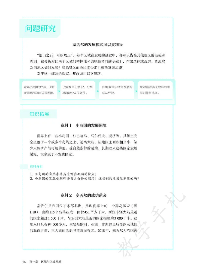 4高中地理选择性必修2_高中三年全科资料_高中各科课本电子教材_09高中地理课本_人教版-地理课本