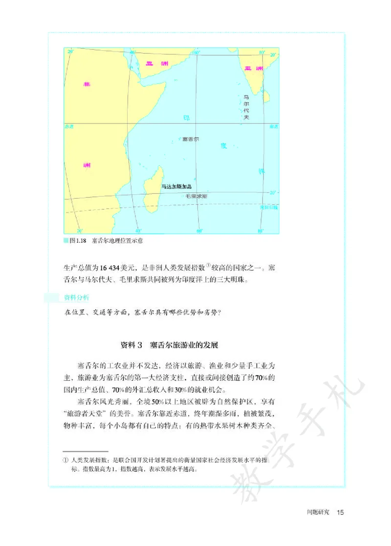 4高中地理选择性必修2_高中三年全科资料_高中各科课本电子教材_09高中地理课本_人教版-地理课本