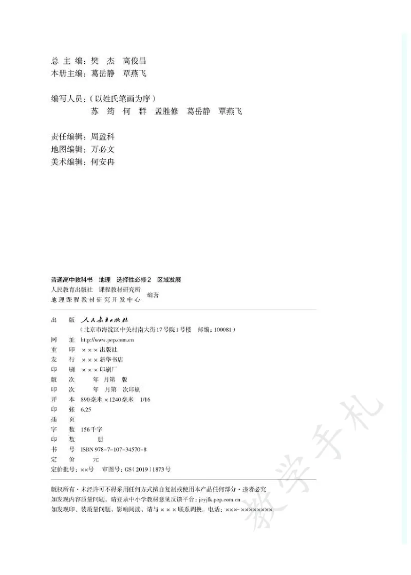 4高中地理选择性必修2_高中三年全科资料_高中各科课本电子教材_09高中地理课本_人教版-地理课本