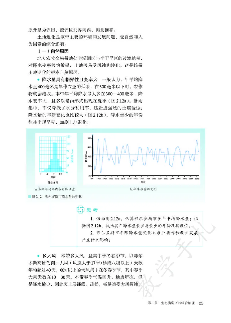 4高中地理选择性必修2_高中三年全科资料_高中各科课本电子教材_09高中地理课本_人教版-地理课本
