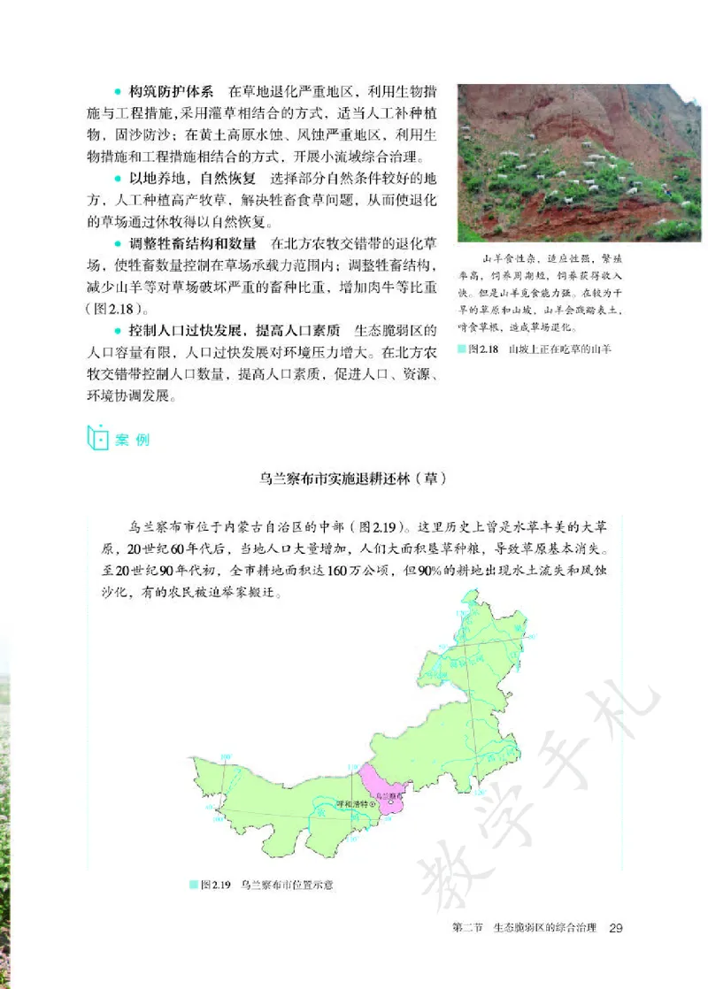 4高中地理选择性必修2_高中三年全科资料_高中各科课本电子教材_09高中地理课本_人教版-地理课本