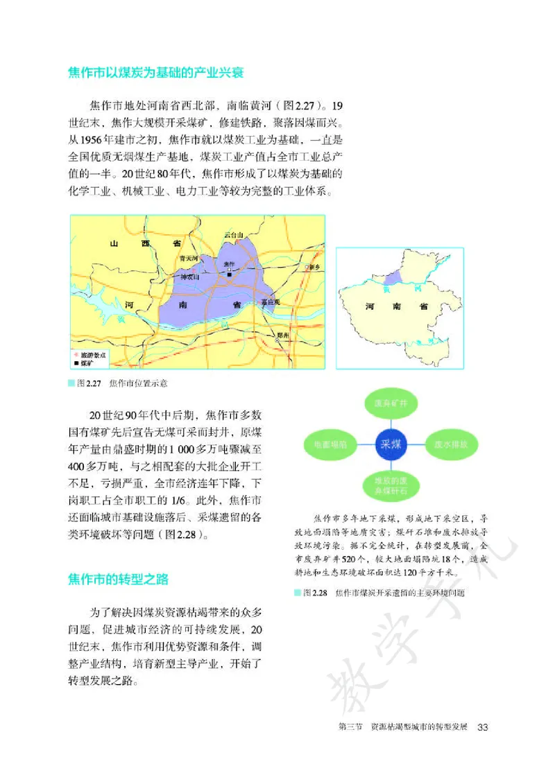 4高中地理选择性必修2_高中三年全科资料_高中各科课本电子教材_09高中地理课本_人教版-地理课本