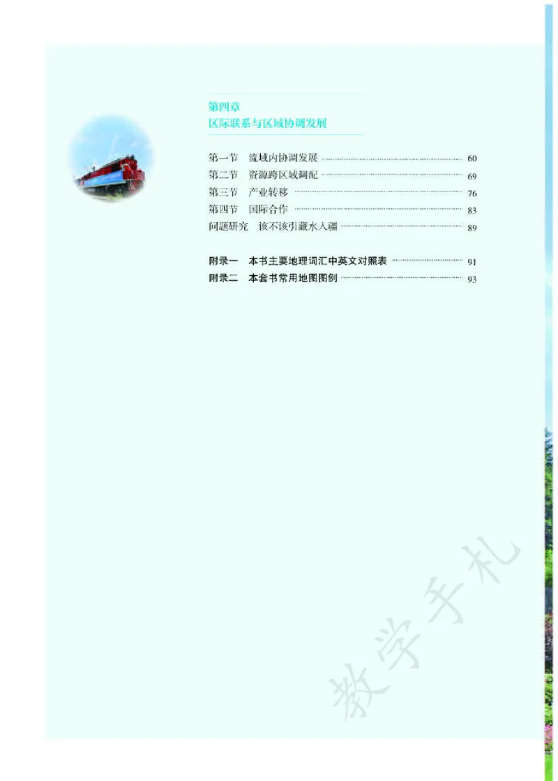 4高中地理选择性必修2_高中三年全科资料_高中各科课本电子教材_09高中地理课本_人教版-地理课本