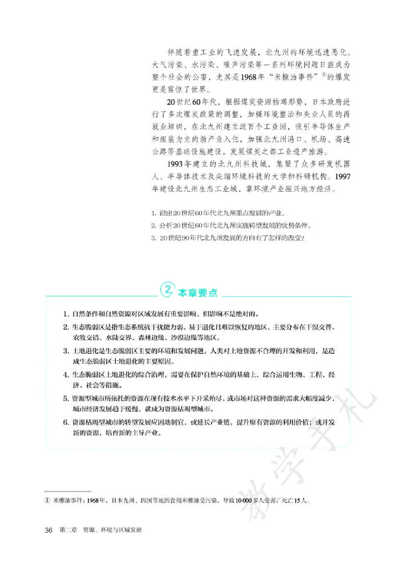 4高中地理选择性必修2_高中三年全科资料_高中各科课本电子教材_09高中地理课本_人教版-地理课本
