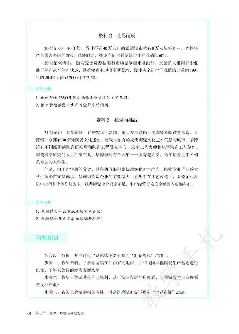4高中地理选择性必修2_高中三年全科资料_高中各科课本电子教材_09高中地理课本_人教版-地理课本