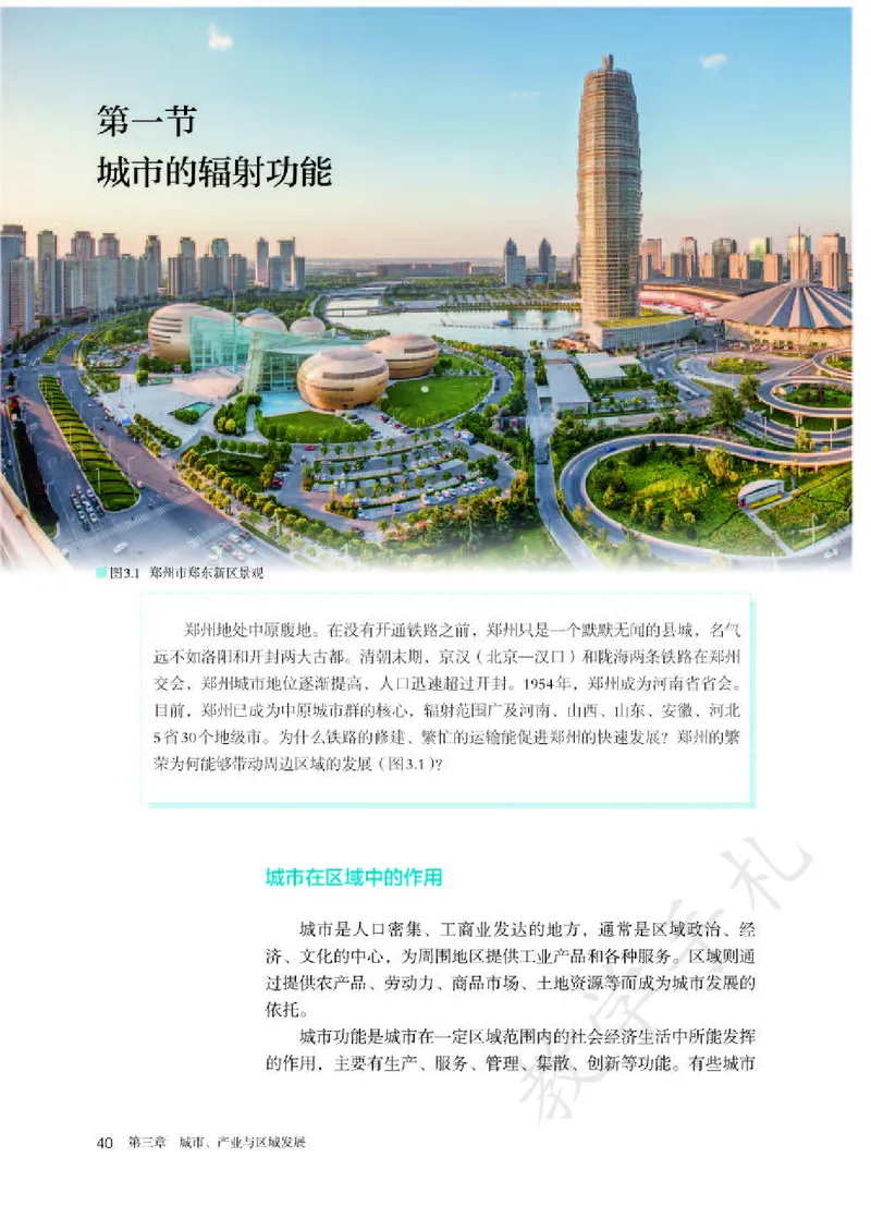 4高中地理选择性必修2_高中三年全科资料_高中各科课本电子教材_09高中地理课本_人教版-地理课本