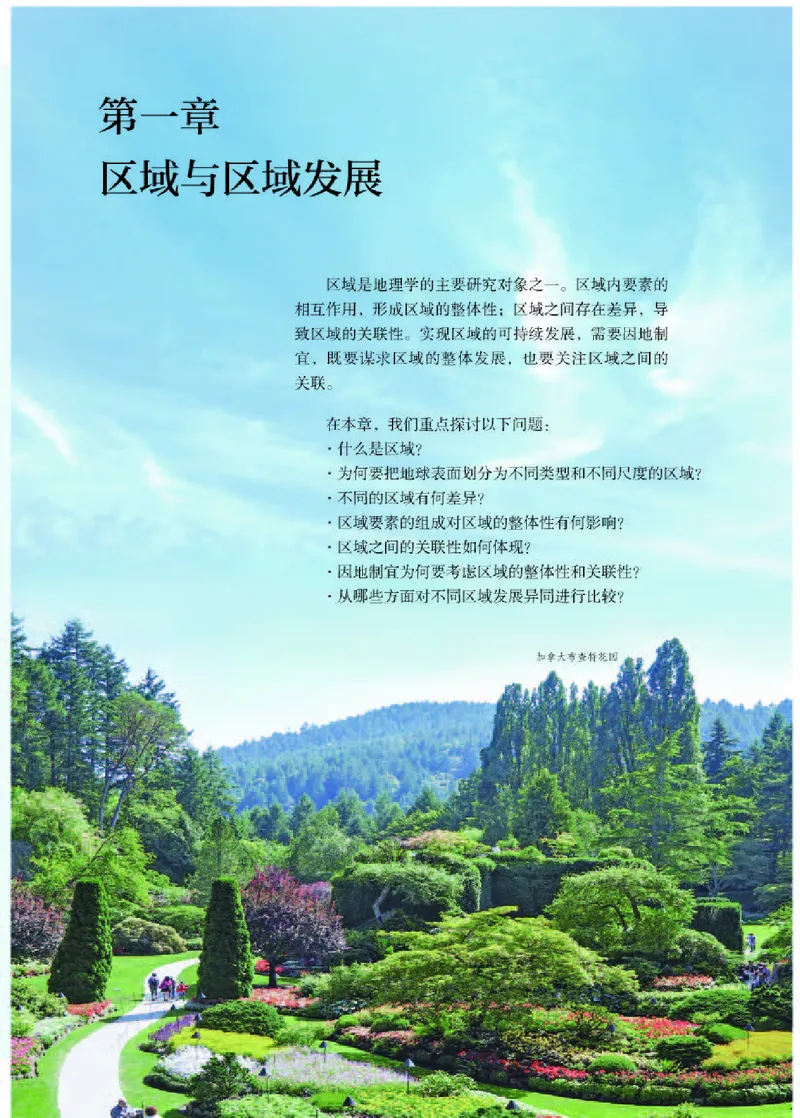 4高中地理选择性必修2_高中三年全科资料_高中各科课本电子教材_09高中地理课本_人教版-地理课本