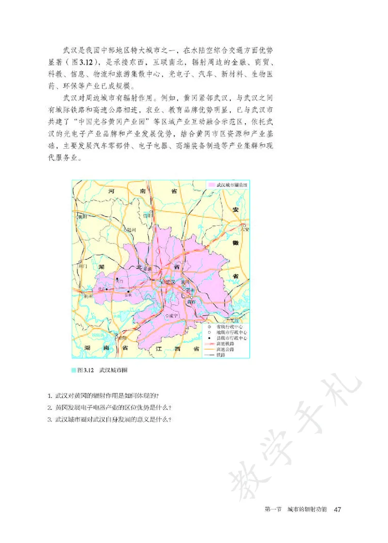 4高中地理选择性必修2_高中三年全科资料_高中各科课本电子教材_09高中地理课本_人教版-地理课本