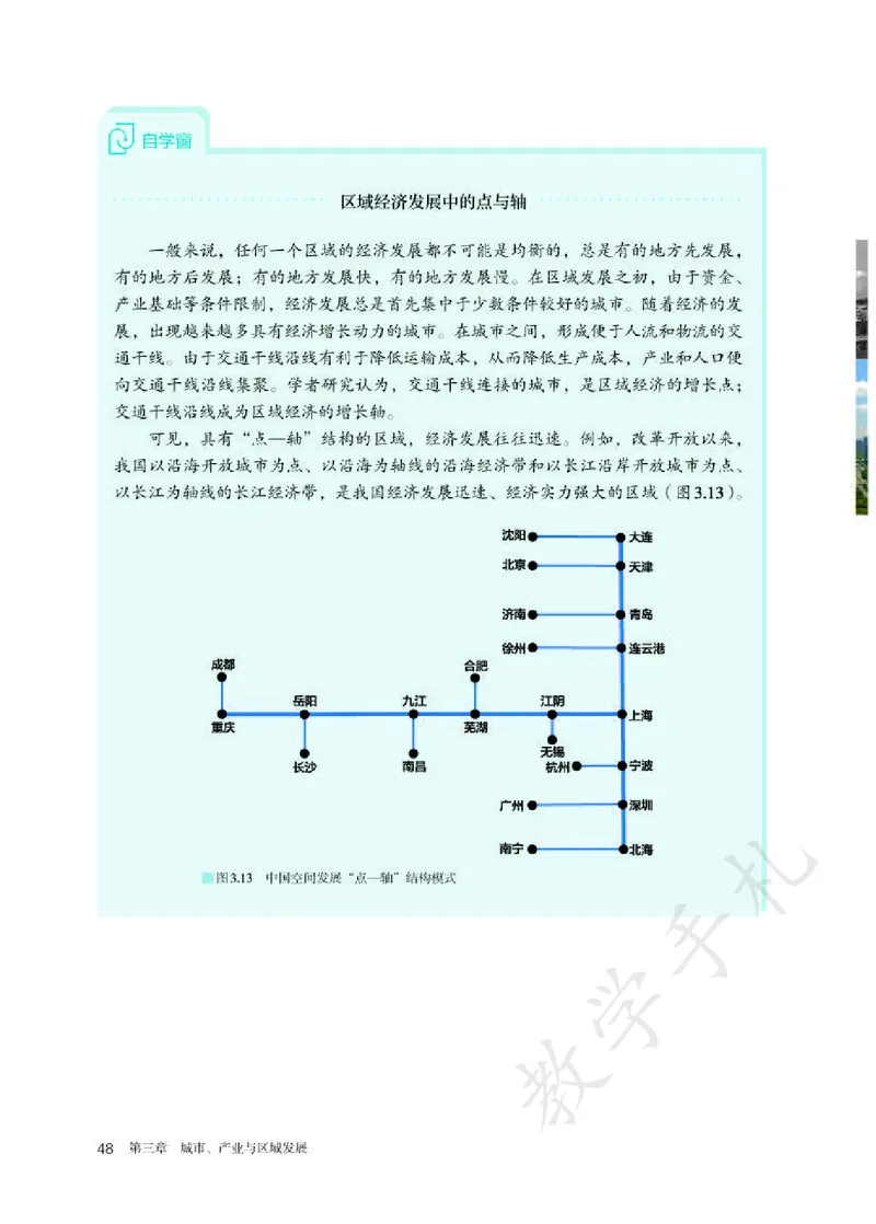 4高中地理选择性必修2_高中三年全科资料_高中各科课本电子教材_09高中地理课本_人教版-地理课本