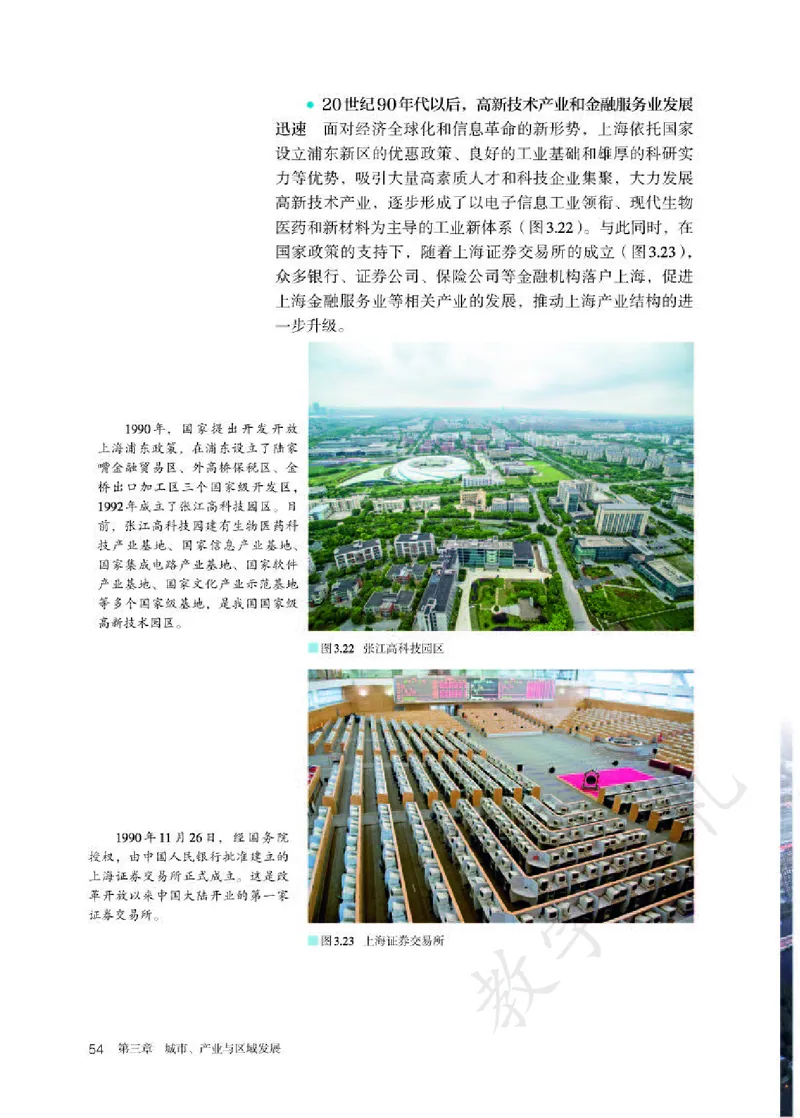 4高中地理选择性必修2_高中三年全科资料_高中各科课本电子教材_09高中地理课本_人教版-地理课本