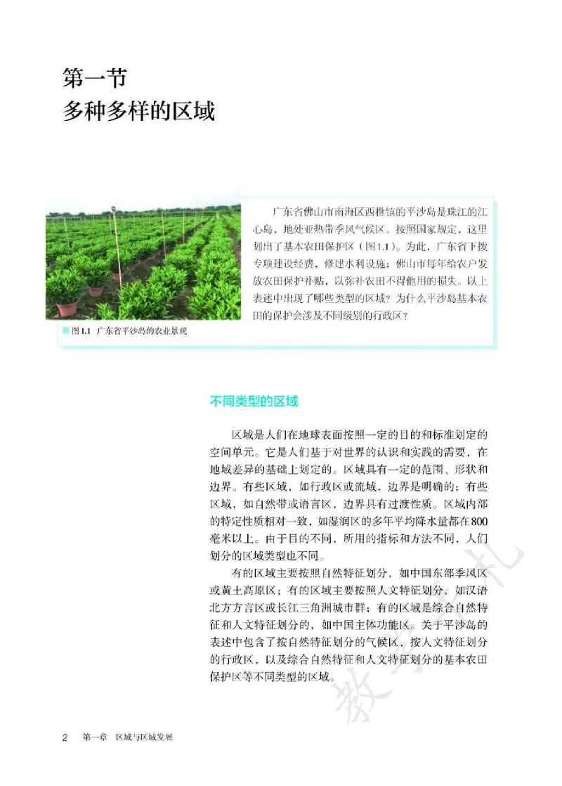 4高中地理选择性必修2_高中三年全科资料_高中各科课本电子教材_09高中地理课本_人教版-地理课本