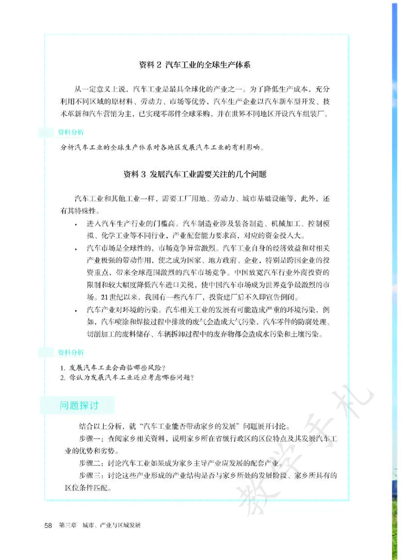 4高中地理选择性必修2_高中三年全科资料_高中各科课本电子教材_09高中地理课本_人教版-地理课本