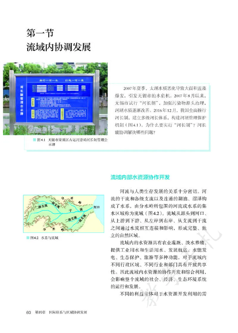 4高中地理选择性必修2_高中三年全科资料_高中各科课本电子教材_09高中地理课本_人教版-地理课本