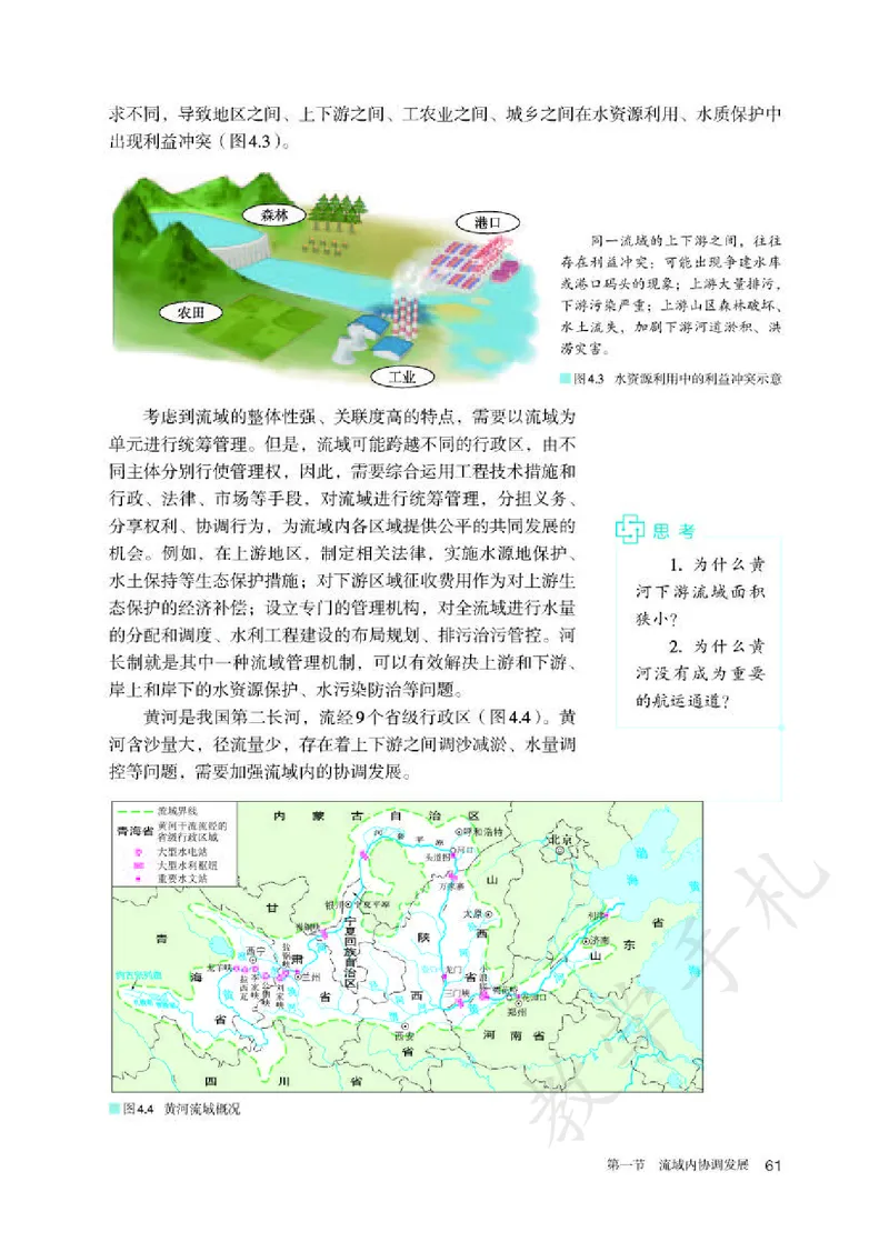 4高中地理选择性必修2_高中三年全科资料_高中各科课本电子教材_09高中地理课本_人教版-地理课本