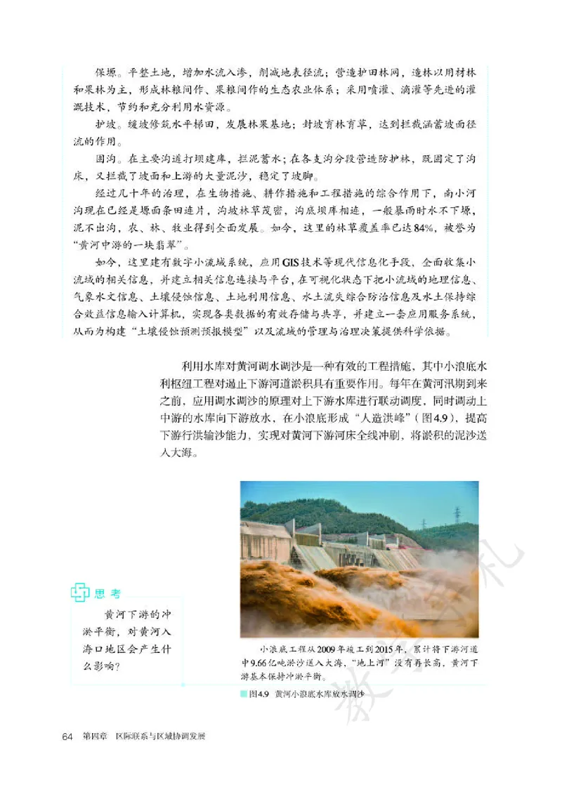 4高中地理选择性必修2_高中三年全科资料_高中各科课本电子教材_09高中地理课本_人教版-地理课本