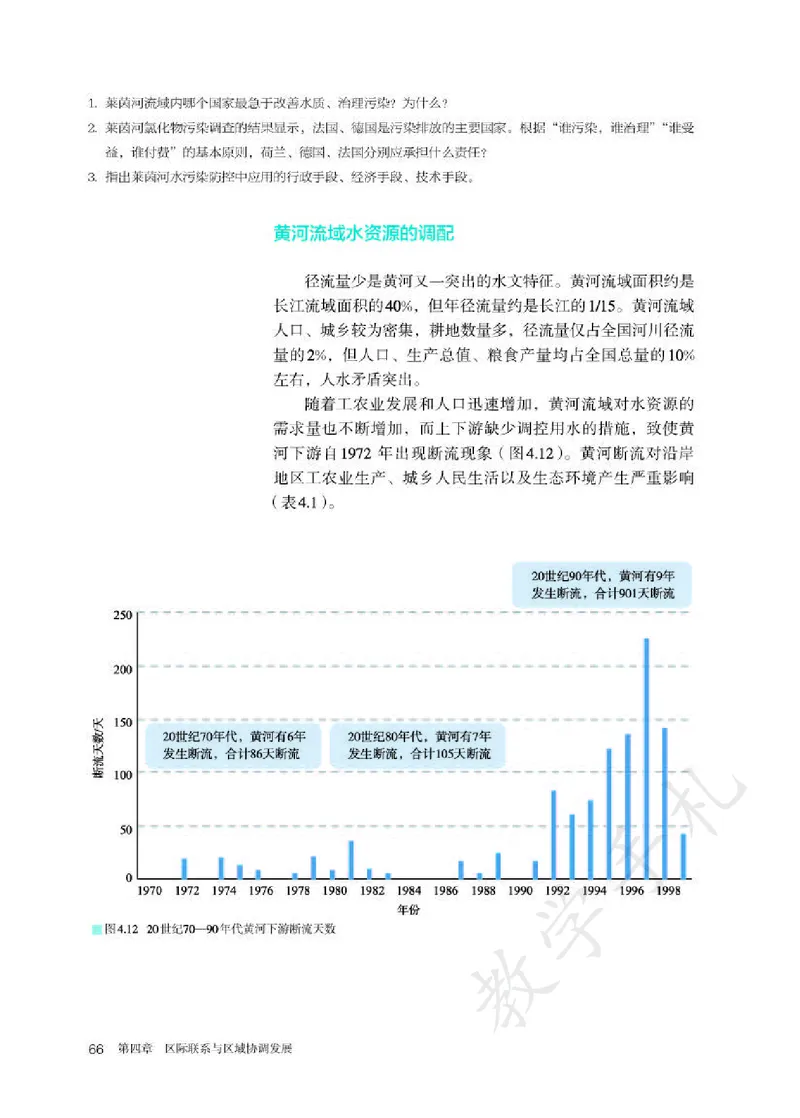 4高中地理选择性必修2_高中三年全科资料_高中各科课本电子教材_09高中地理课本_人教版-地理课本