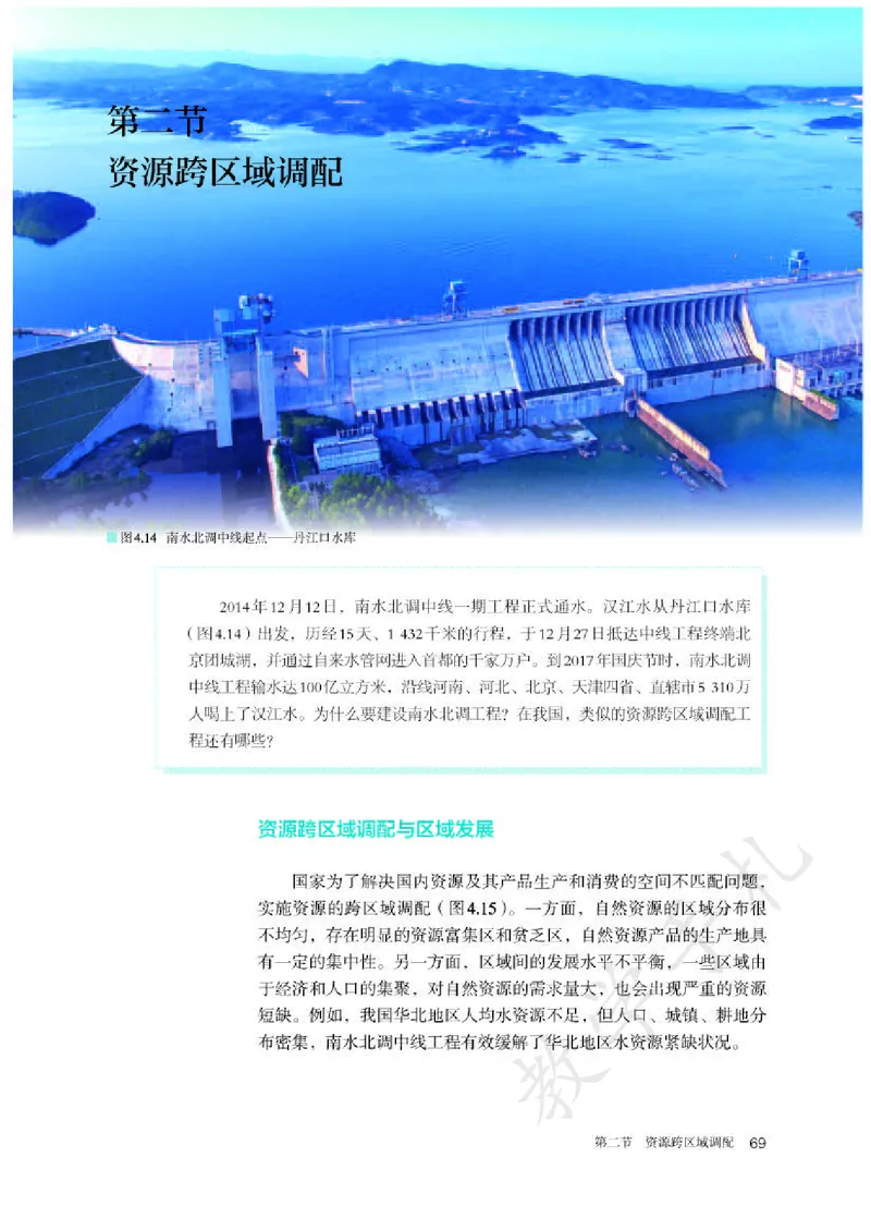 4高中地理选择性必修2_高中三年全科资料_高中各科课本电子教材_09高中地理课本_人教版-地理课本