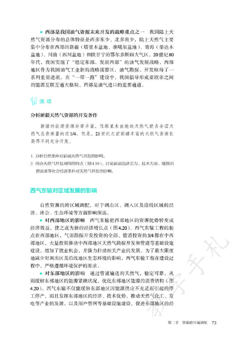 4高中地理选择性必修2_高中三年全科资料_高中各科课本电子教材_09高中地理课本_人教版-地理课本