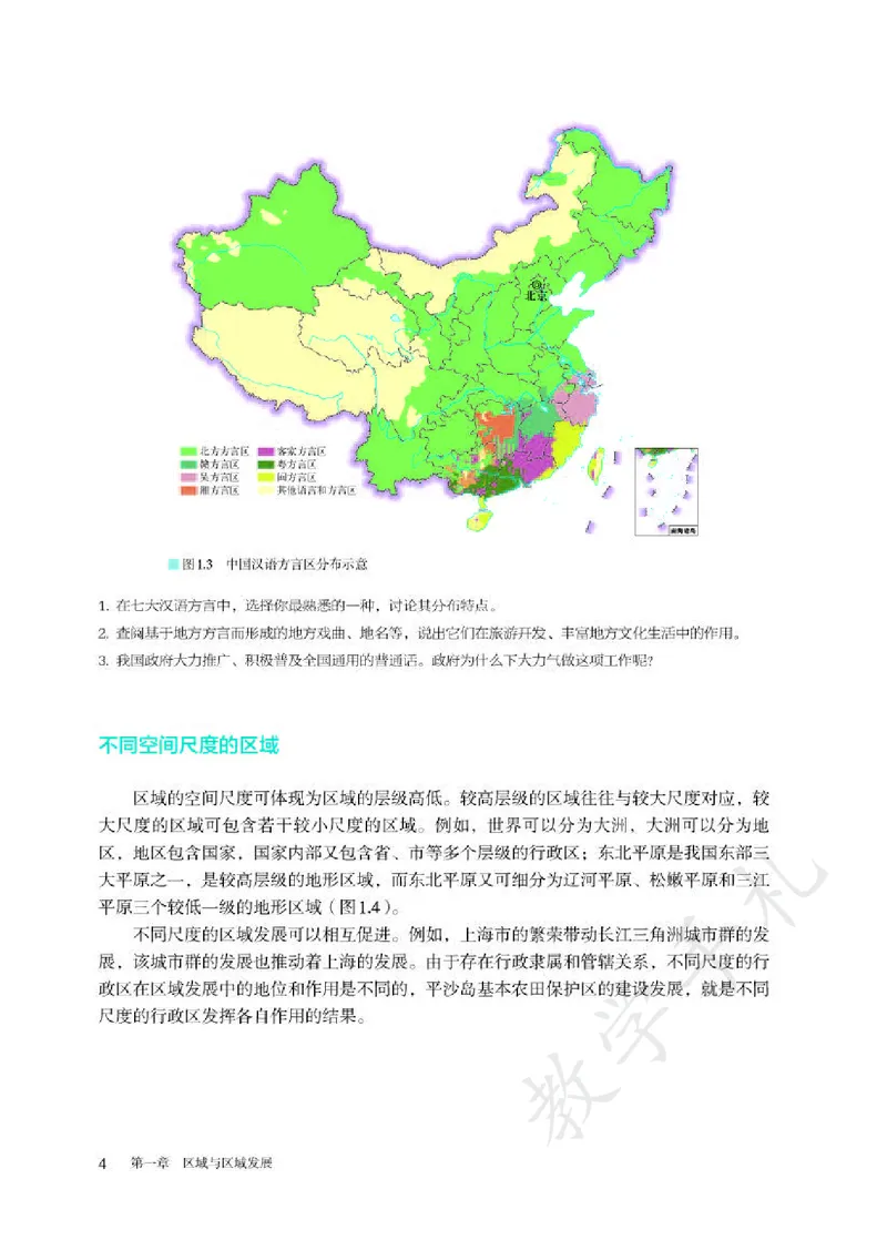 4高中地理选择性必修2_高中三年全科资料_高中各科课本电子教材_09高中地理课本_人教版-地理课本