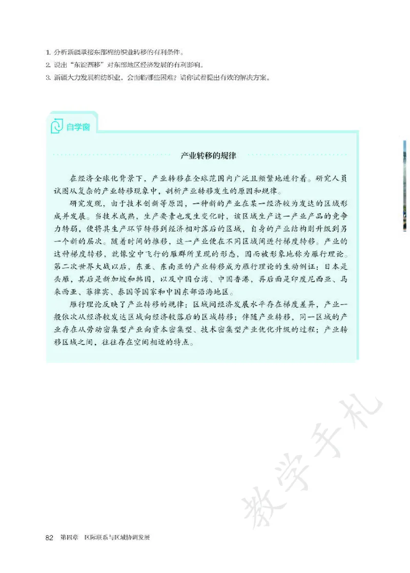 4高中地理选择性必修2_高中三年全科资料_高中各科课本电子教材_09高中地理课本_人教版-地理课本