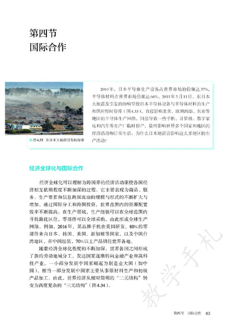 4高中地理选择性必修2_高中三年全科资料_高中各科课本电子教材_09高中地理课本_人教版-地理课本